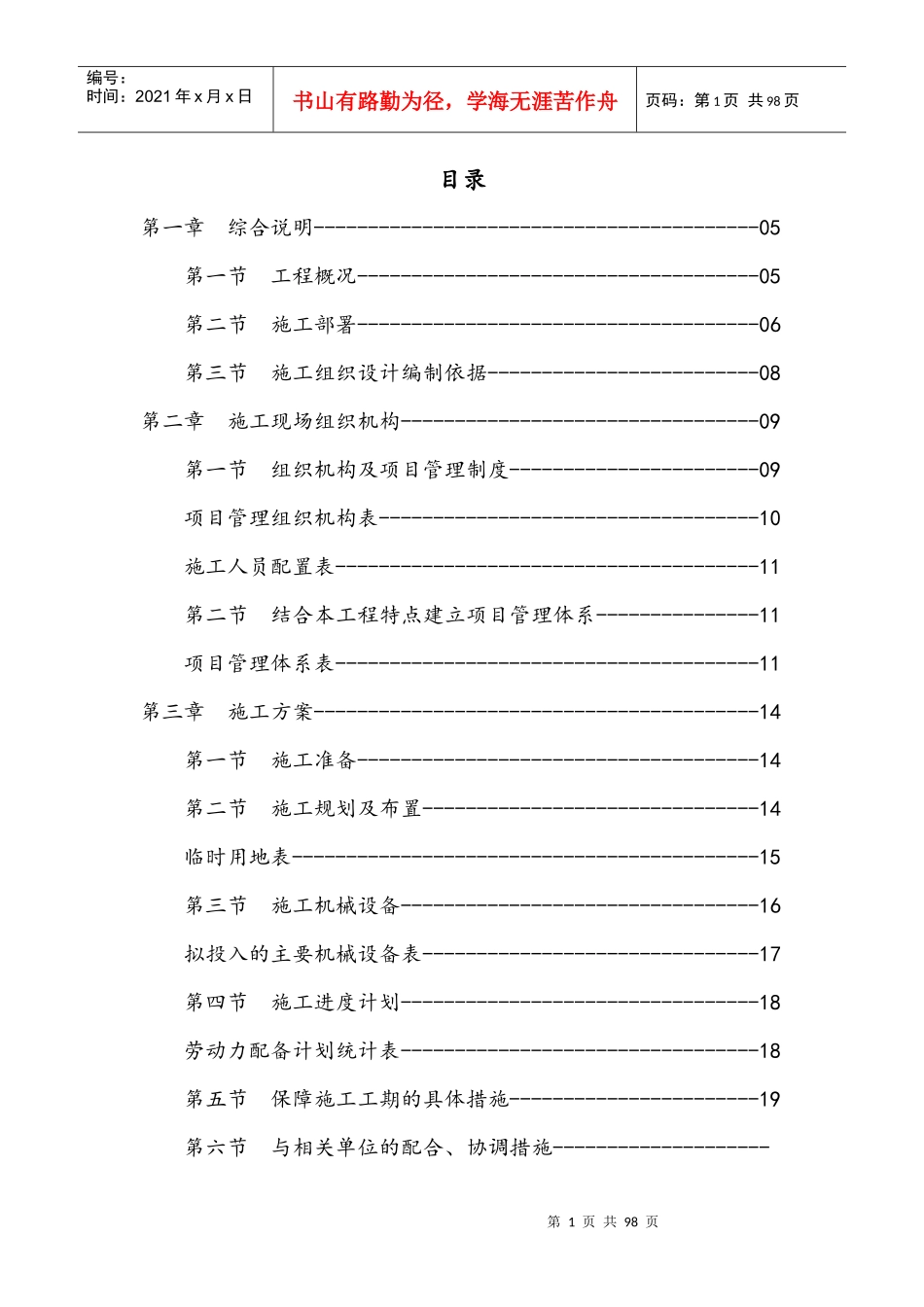装饰公司投标样本_第1页