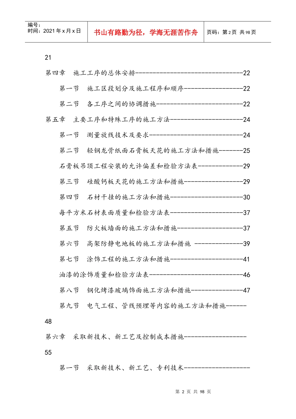 装饰公司投标样本_第2页