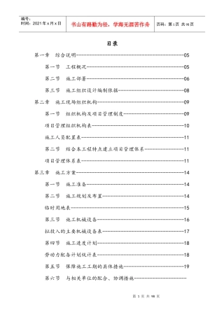 装饰公司投标样本