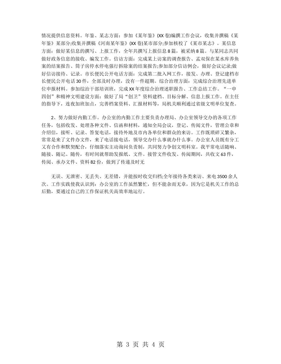 国家公务员年终总结范文_第3页