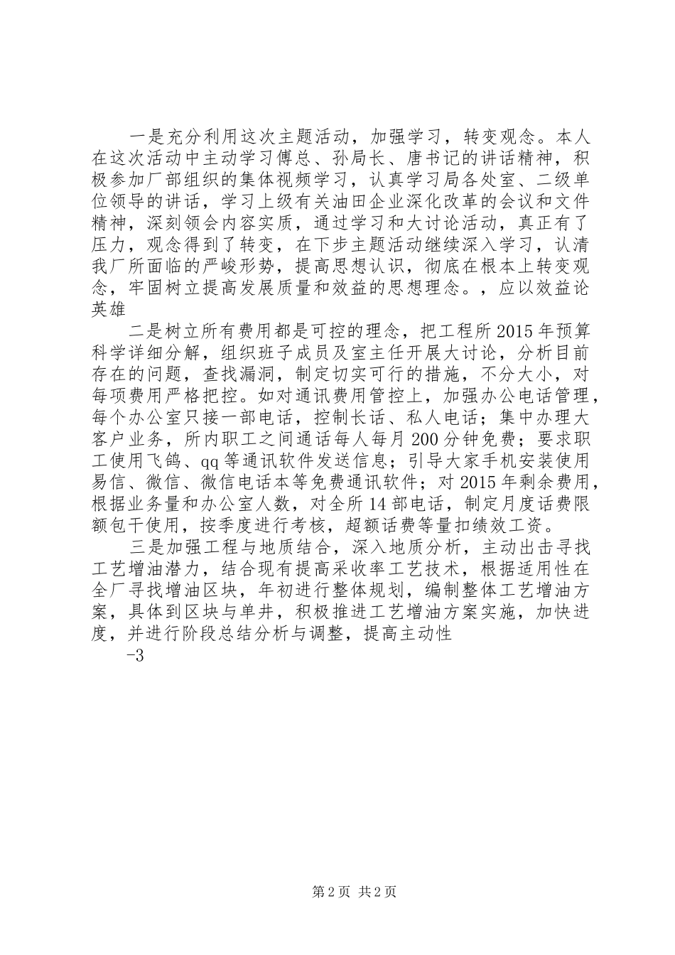 关于推进主题活动,开展“三找、三比”工作的相关要求_第2页