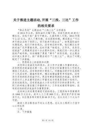 关于推进主题活动,开展“三找、三比”工作的相关要求
