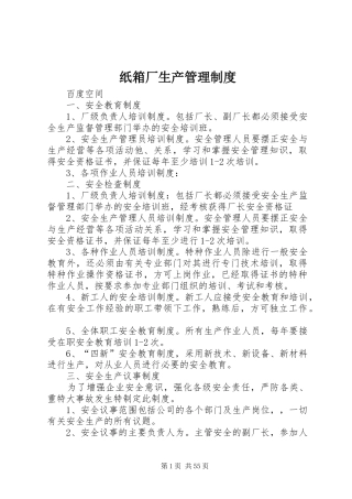 纸箱厂生产管理规章制度