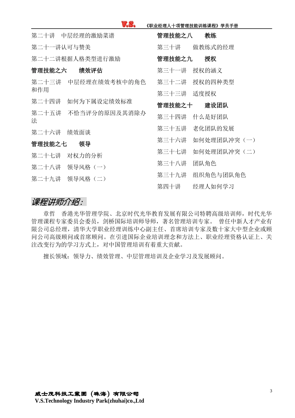 职业经理人十项素质训练_第3页