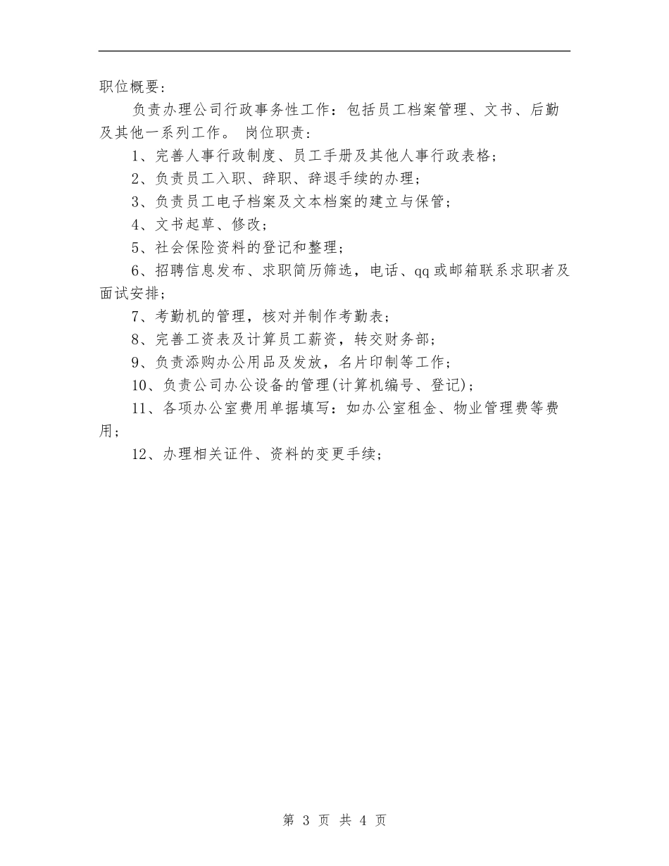 2024年行政专员年底总结【最新版】_第3页