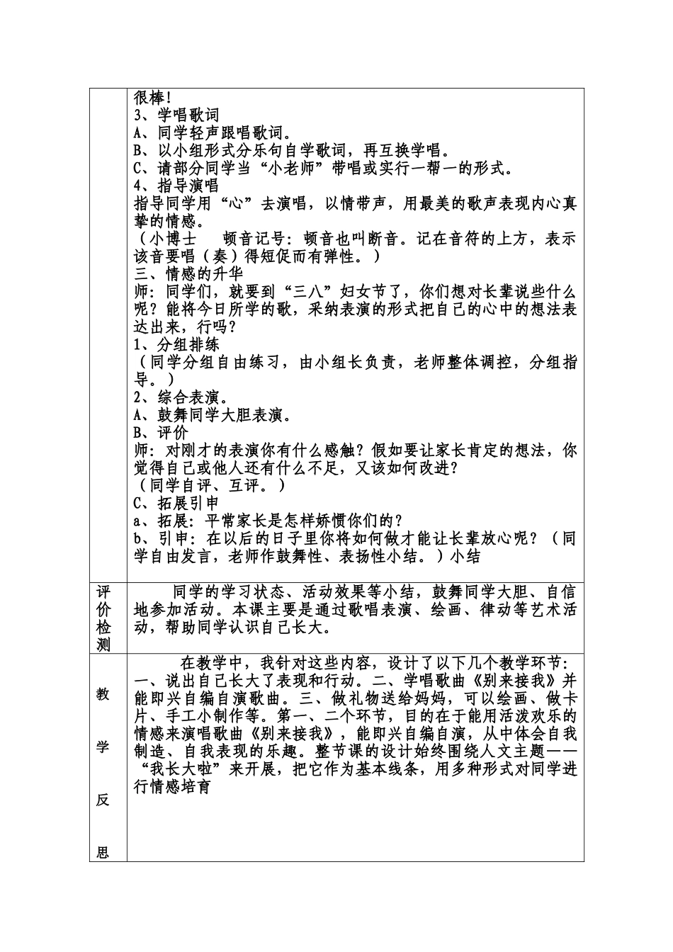 2024-2024年湘教版音乐四下《我长大啦》教案设计_第2页