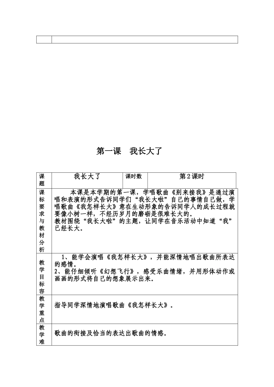 2024-2024年湘教版音乐四下《我长大啦》教案设计_第3页