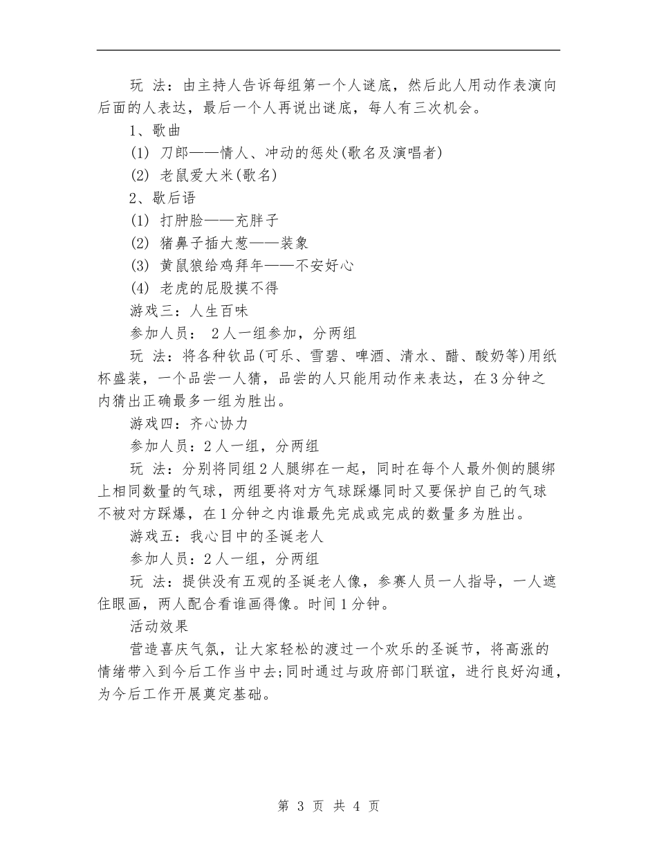 2024公司圣诞联欢会活动策划_第3页