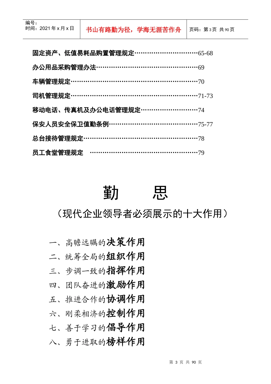 联盛饰家公司规章制度_第3页