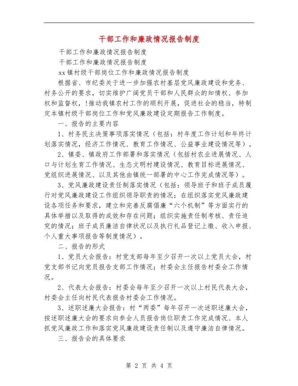干部工作和廉政情况报告制度_第2页