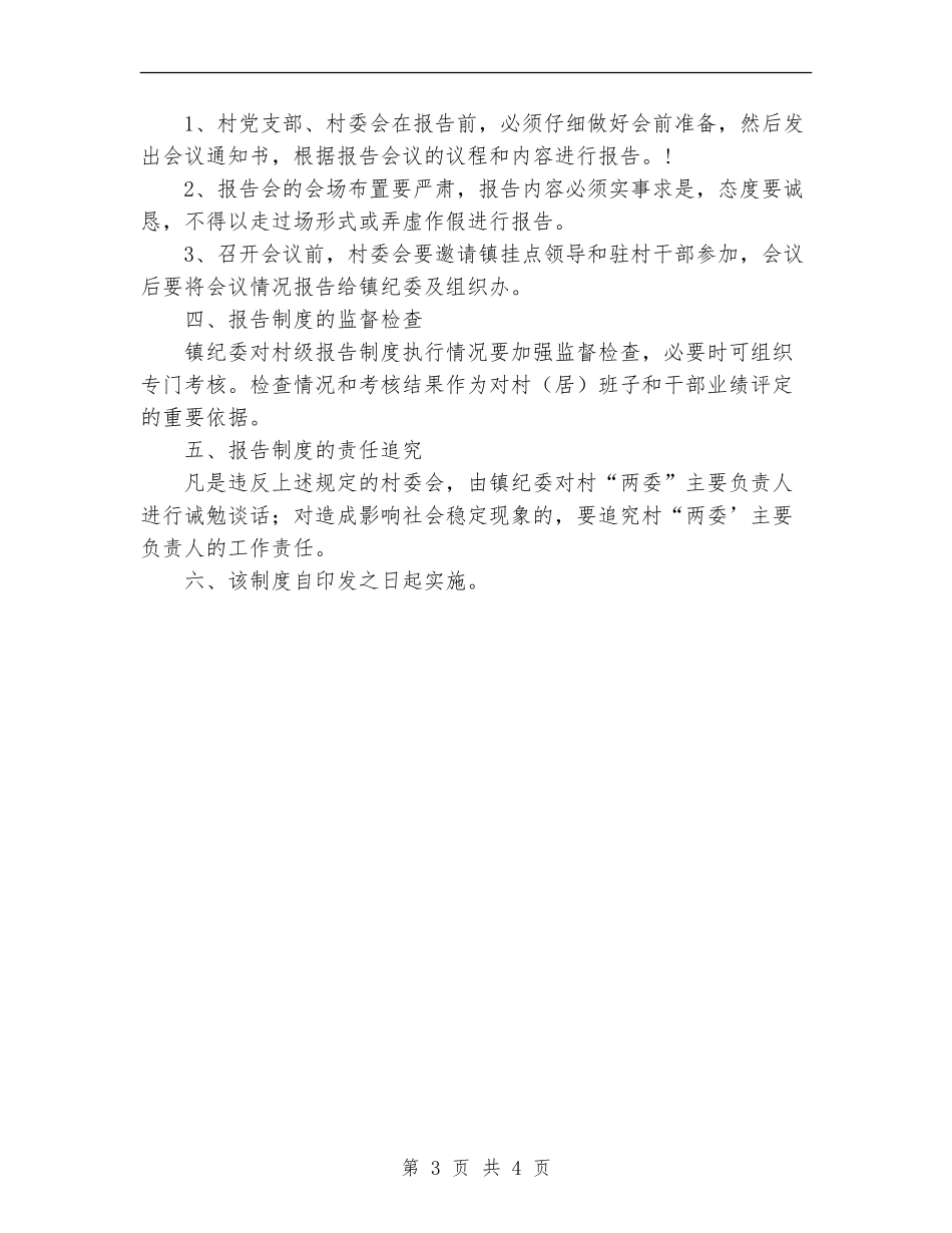 干部工作和廉政情况报告制度_第3页