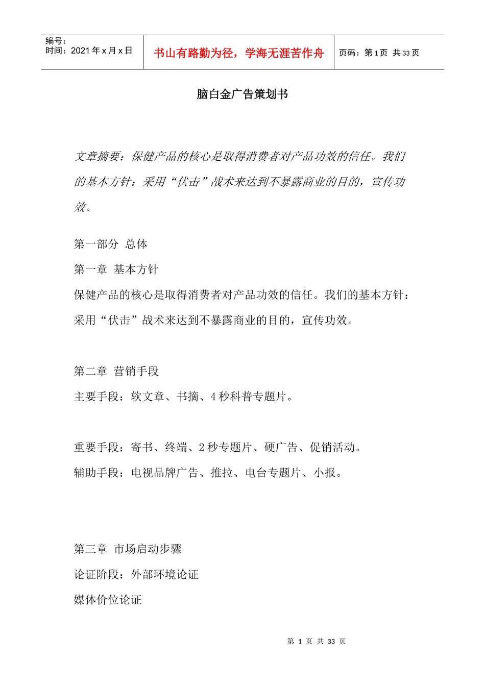 脑白金广告策划书_第1页