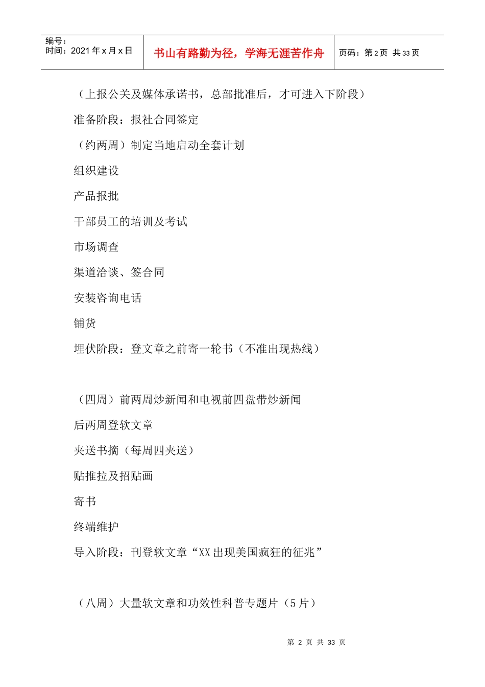 脑白金广告策划书_第2页