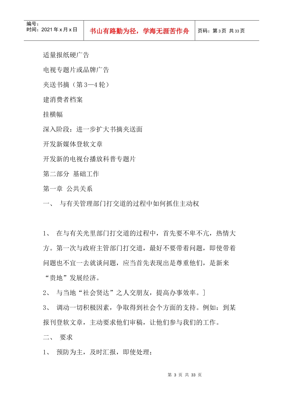 脑白金广告策划书_第3页