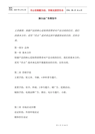 脑白金广告策划书
