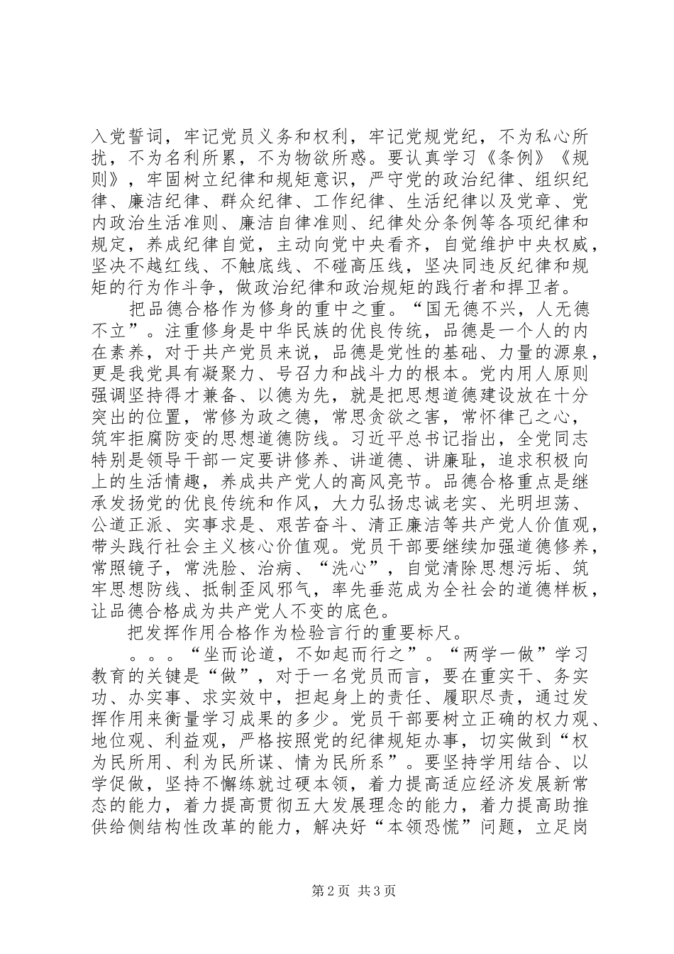 用“四个合格”推动“两学一做”常态化规章制度化 _第2页