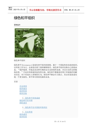 绿色和平组织3468551432