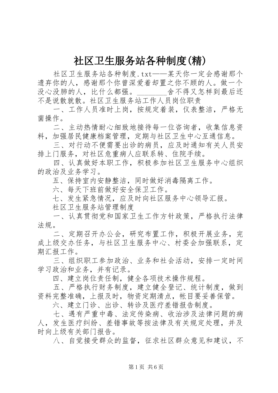 社区卫生服务站各种规章制度(精) _第1页