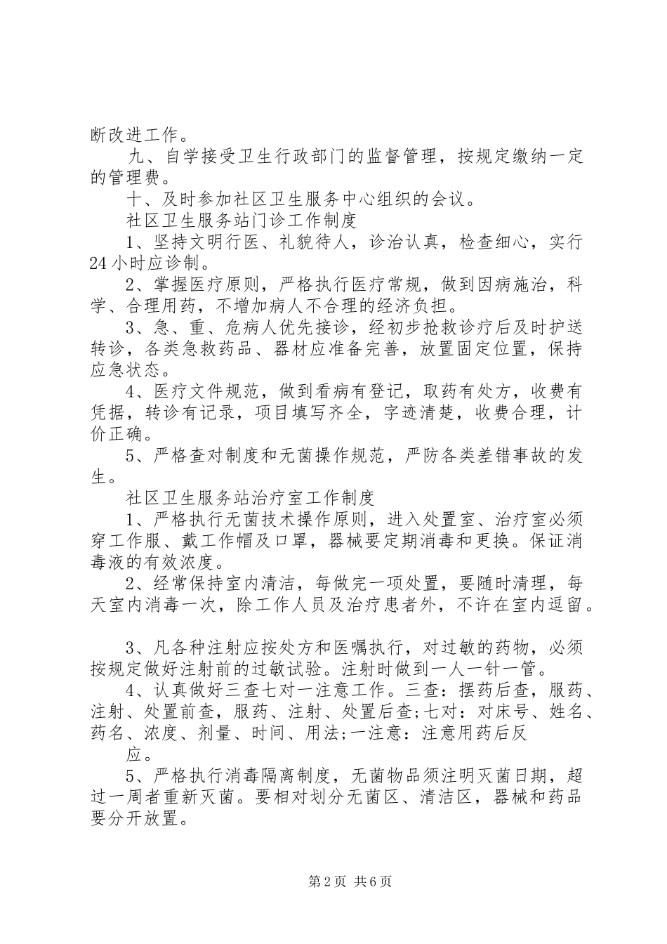 社区卫生服务站各种规章制度(精) _第2页