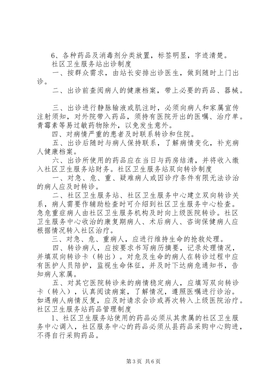 社区卫生服务站各种规章制度(精) _第3页