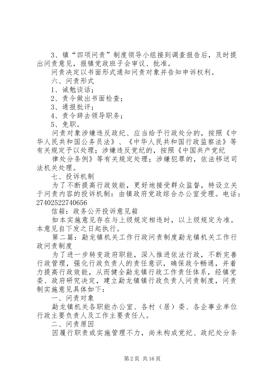 勐龙镇机关工作行政问责规章制度 _第2页