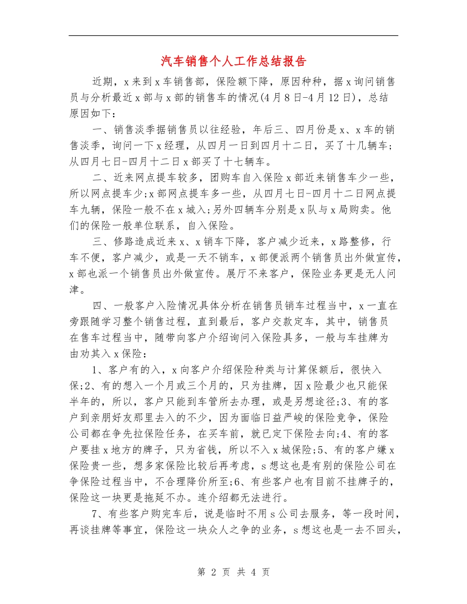 汽车销售个人工作总结报告_第2页