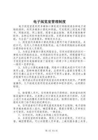 电子阅览室管理规章制度