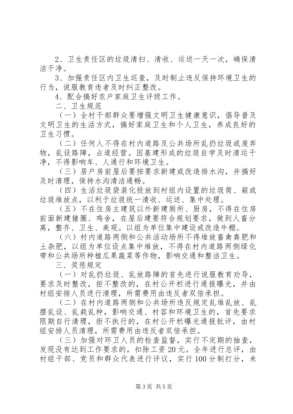 下两镇瓦坪村公共设施管理规章制度_第3页