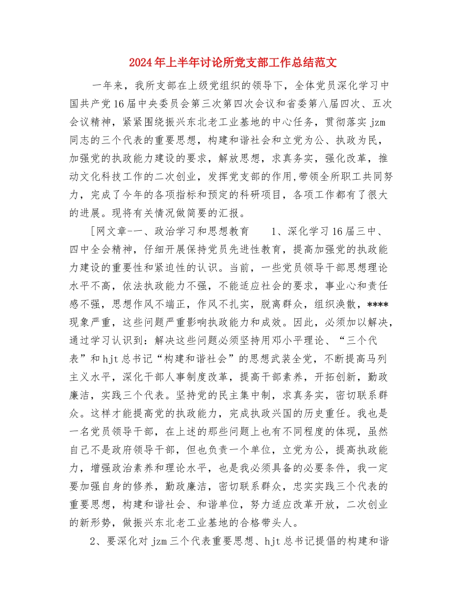 2024年上半年石油助剂公司售后服务部工作作总结范文与2024年上半年研究所党支部工作总结范文汇编_第3页