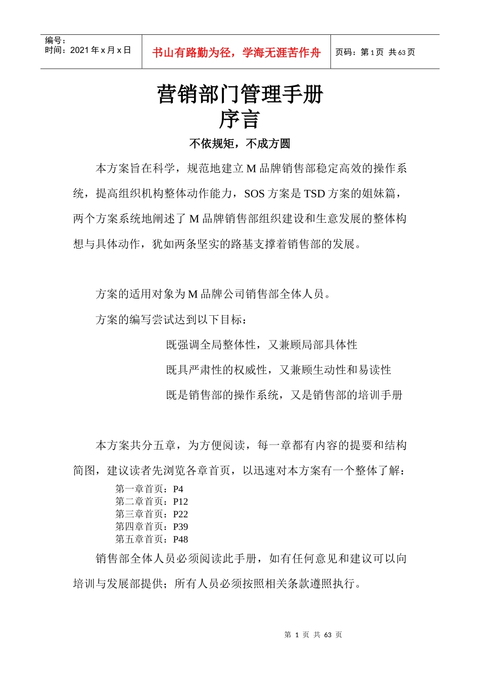 营销部管理手册_第1页