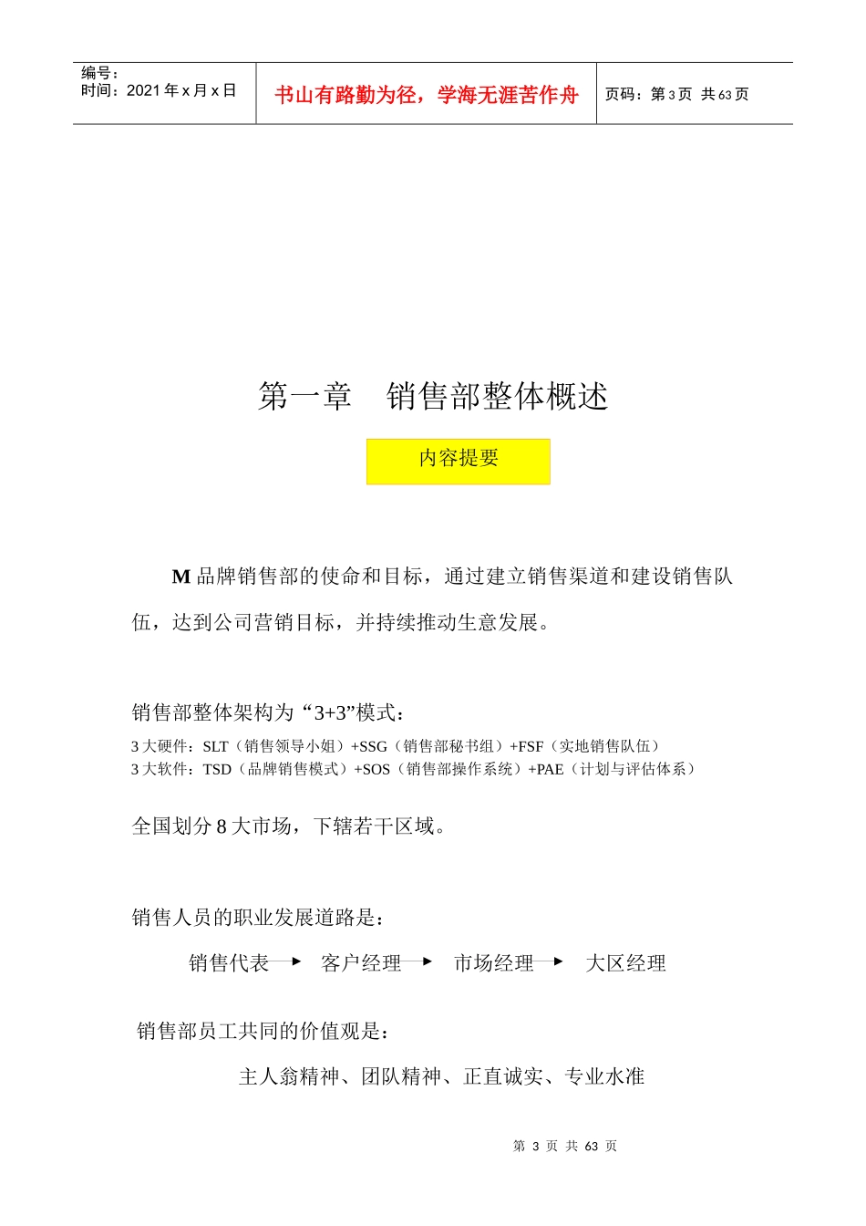营销部管理手册_第3页