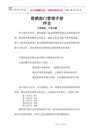 营销部管理手册