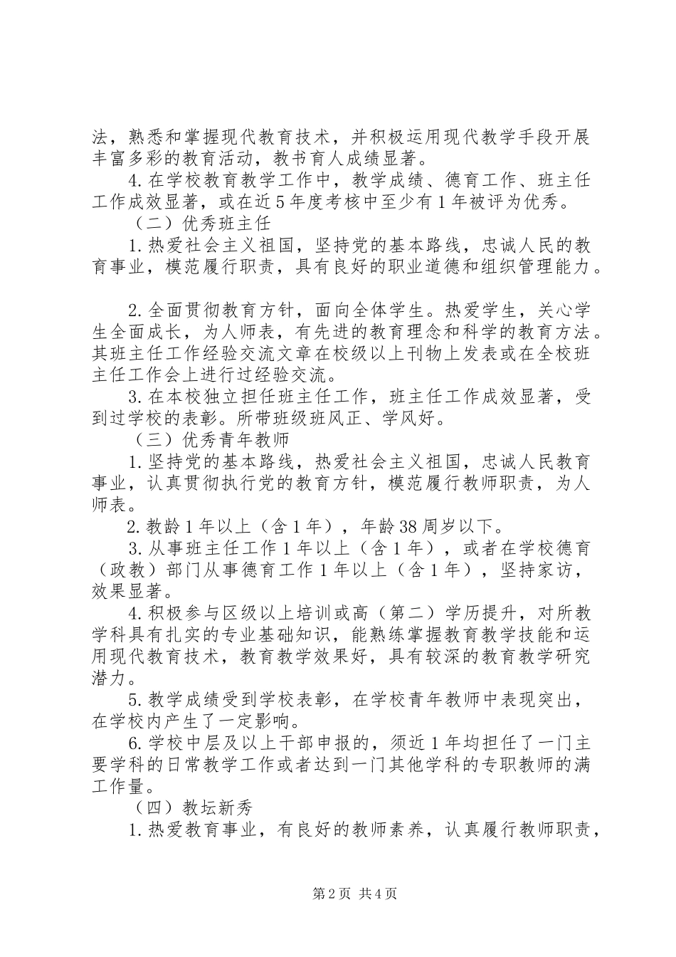 学校评优选先规章制度_第2页