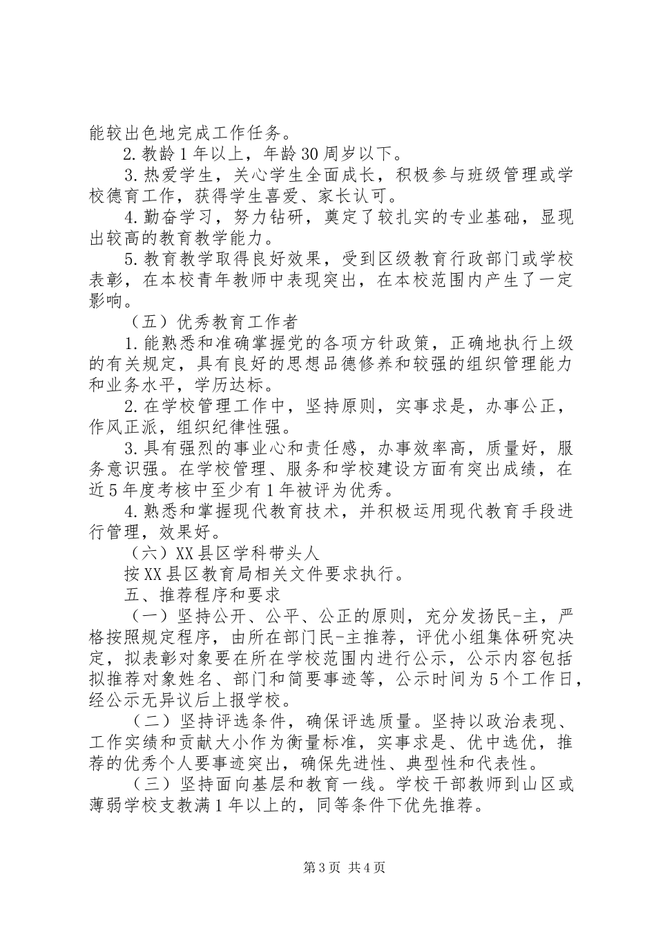 学校评优选先规章制度_第3页