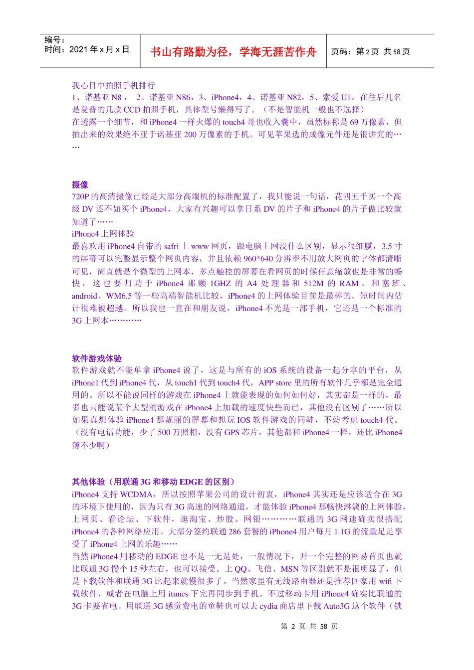 苹果手机iPhone4s使用体会及管理知识分析_第2页