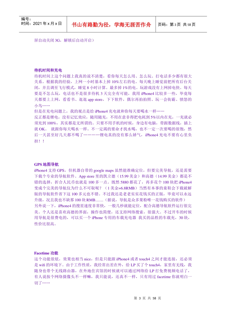 苹果手机iPhone4s使用体会及管理知识分析_第3页
