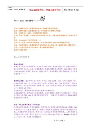 苹果手机iPhone4s使用体会及管理知识分析