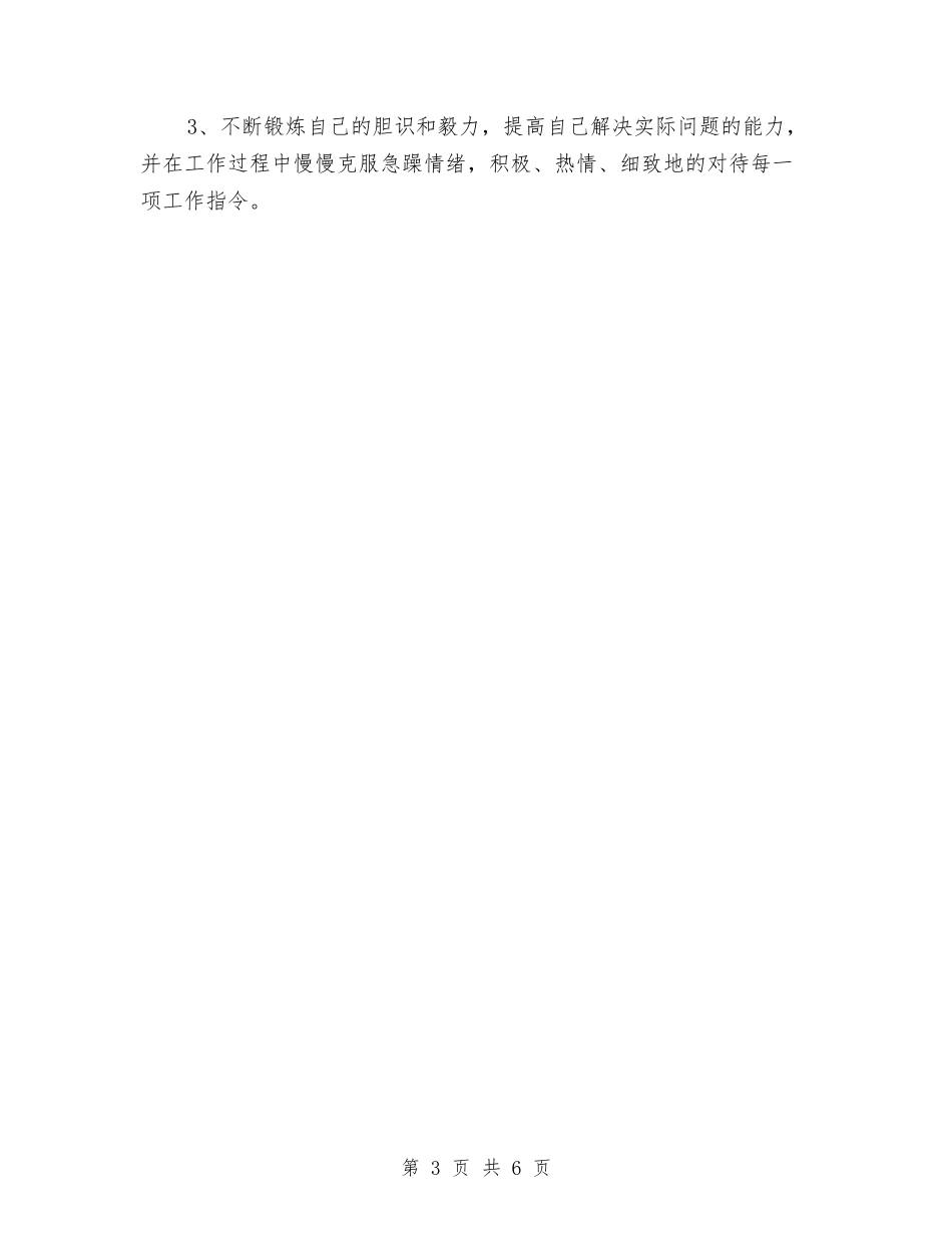2024年6月试用期工作总结范文1与2024年6月财务工作总结1汇编_第3页