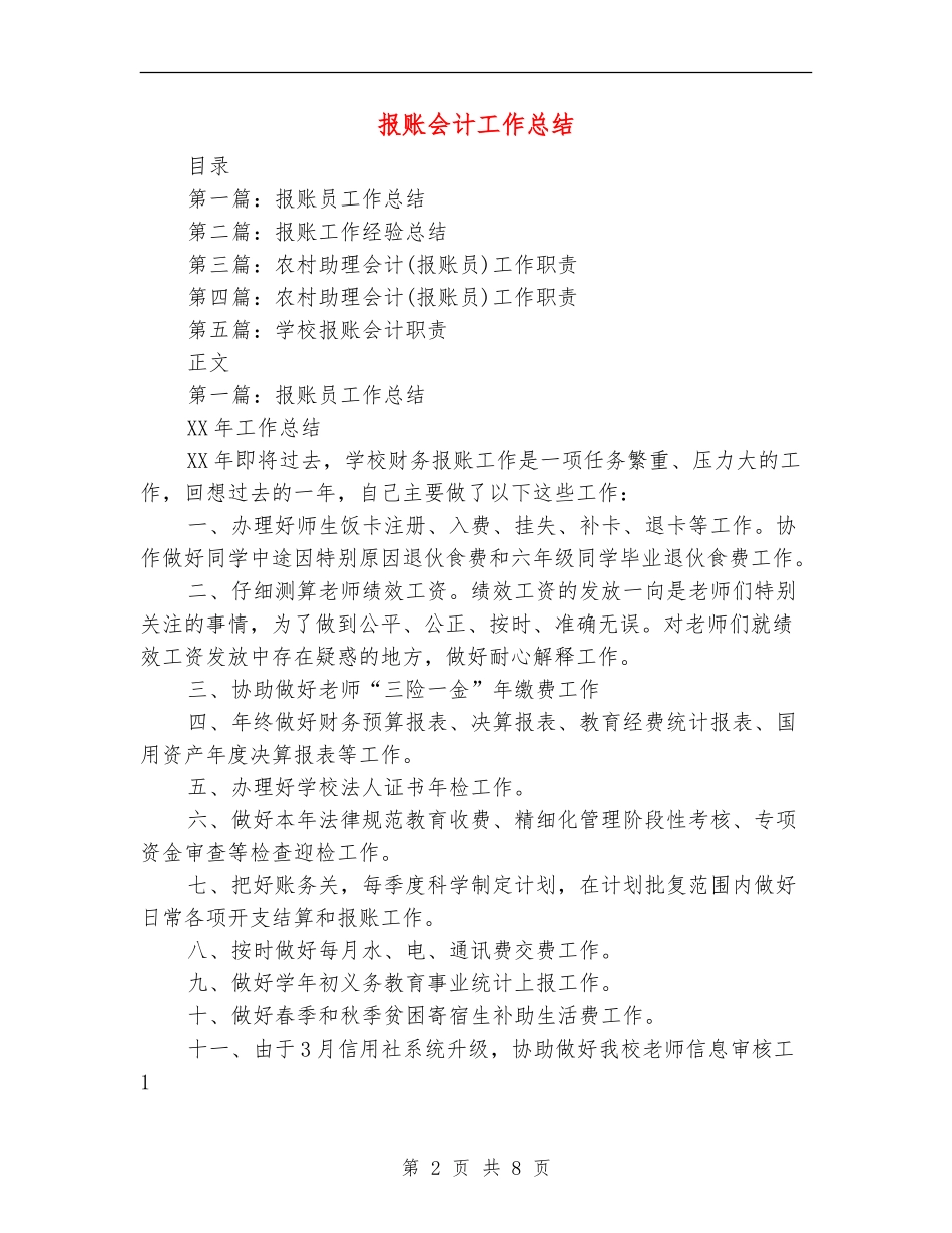 报账会计工作总结_第2页