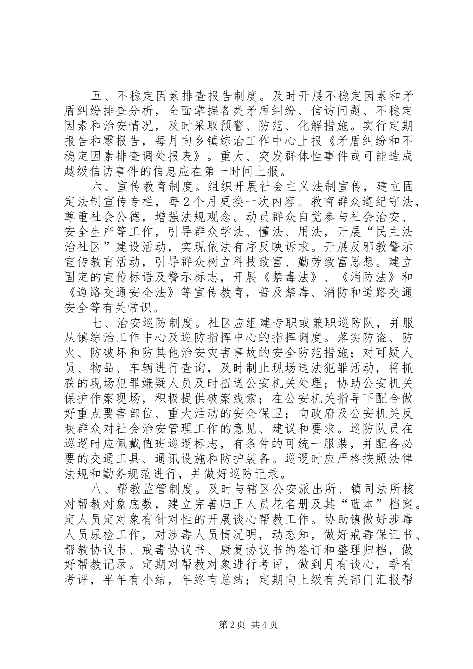 综治工作站规章制度 _第2页