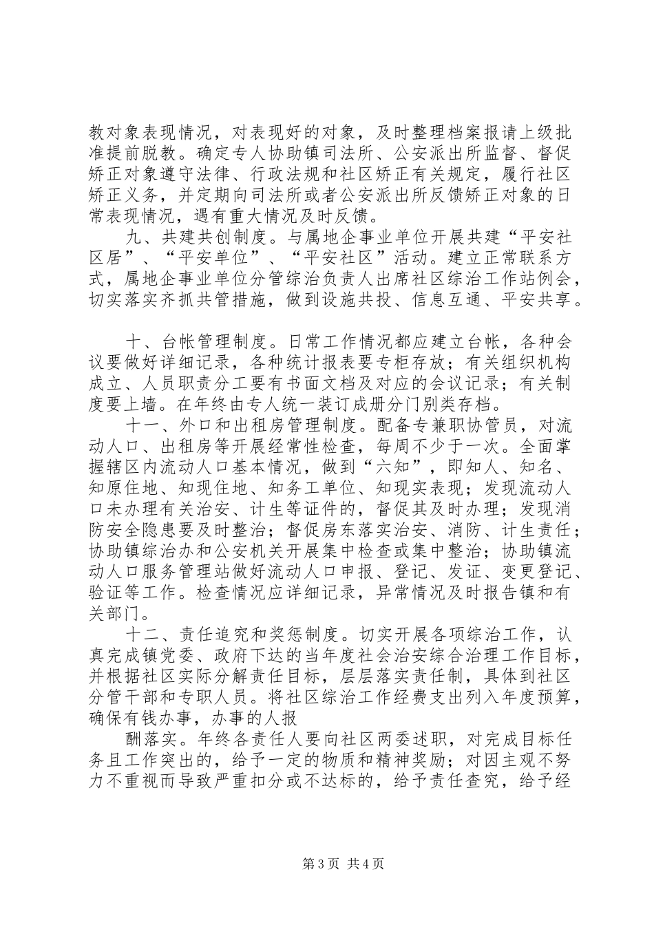综治工作站规章制度 _第3页