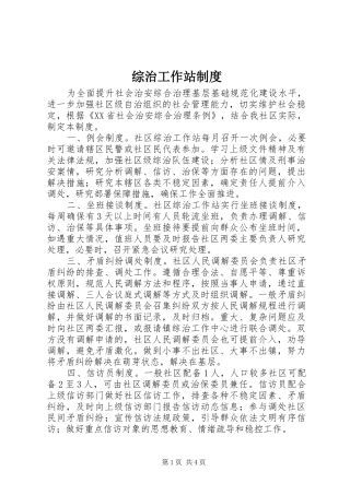 综治工作站规章制度 