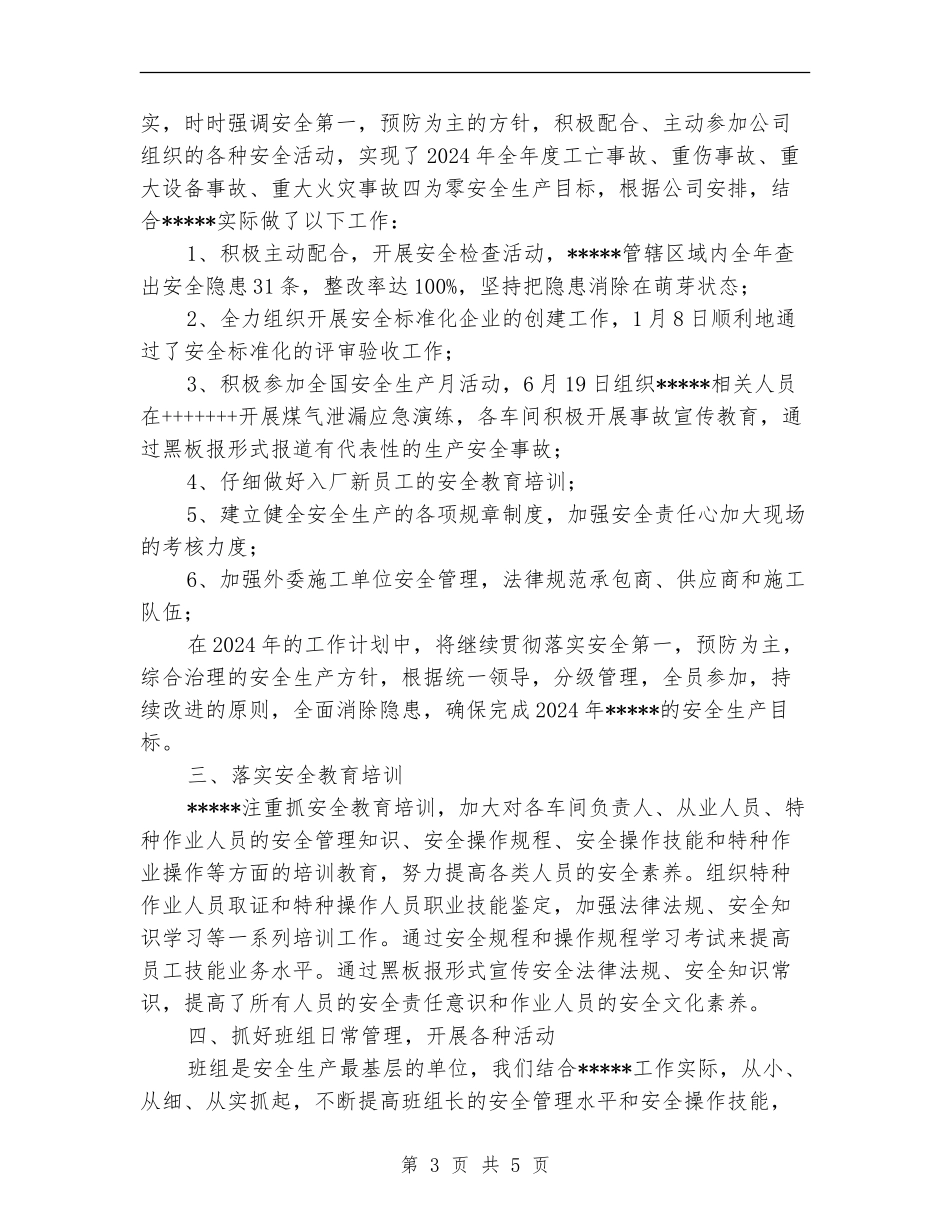 危化品安全生产工作总结_第3页