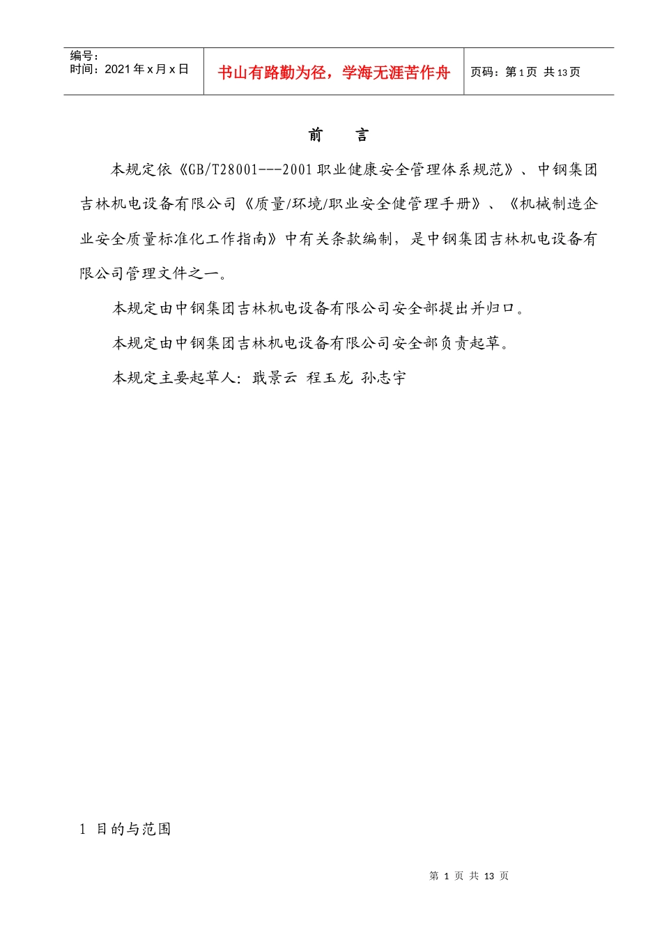 职业病预防管理制度_第2页