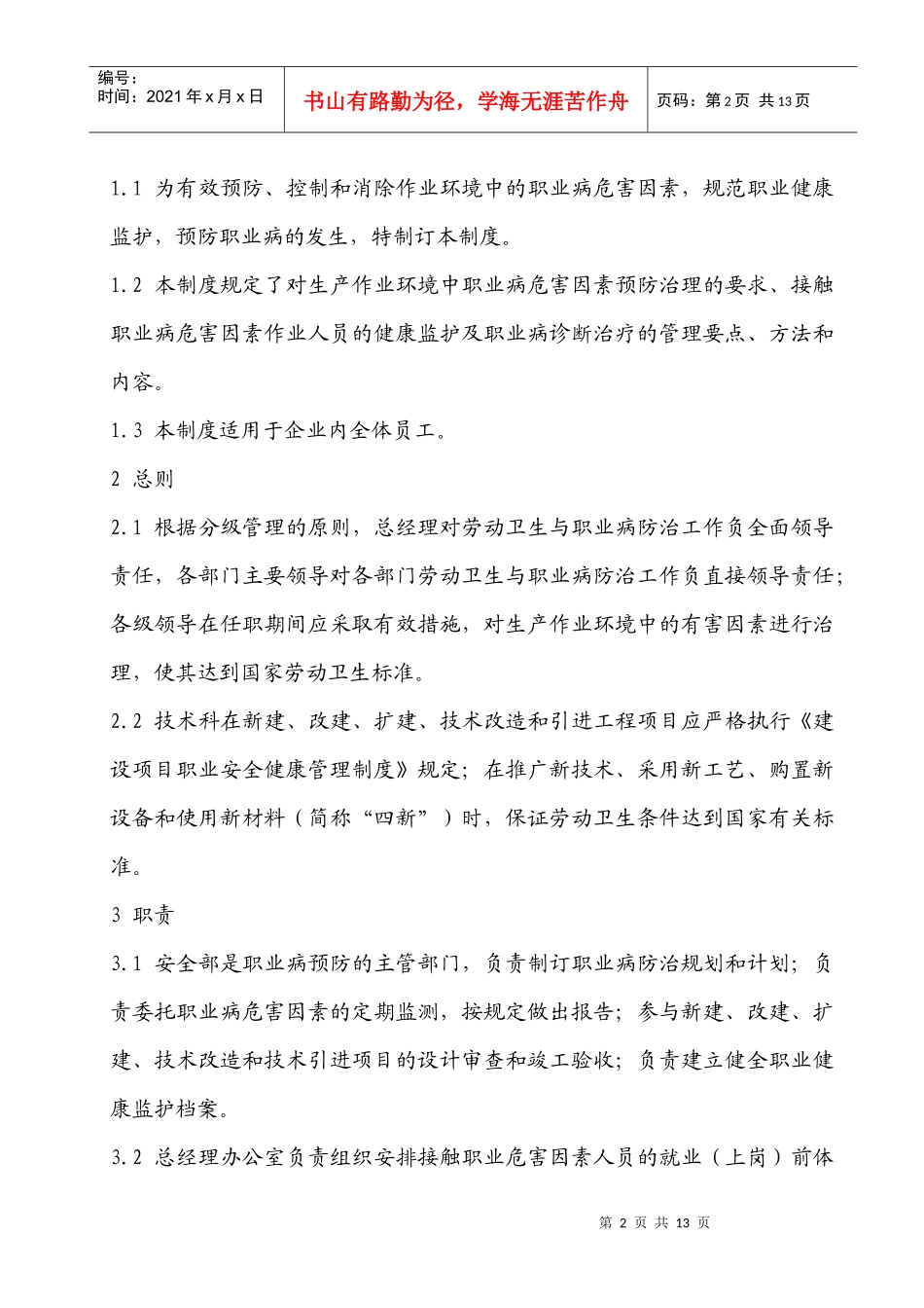 职业病预防管理制度_第3页