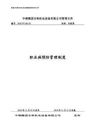 职业病预防管理制度