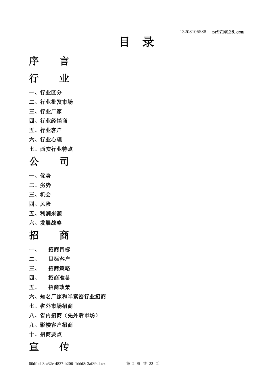 西安照材市场策划方案-合作版(1)_第2页