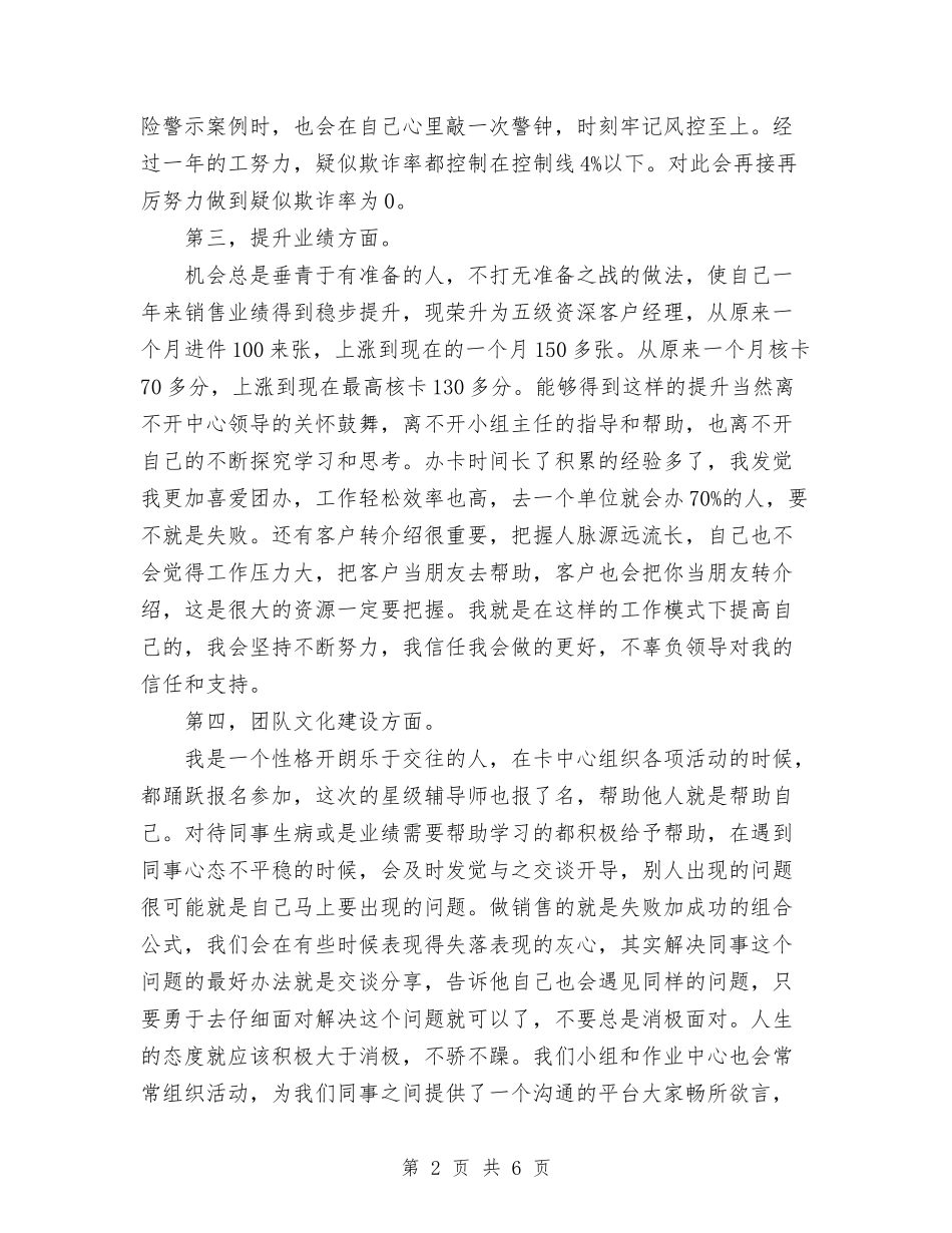 2024年11月银行工作人员工作总结报告与2024年11月银行工作总结范文汇编_第2页