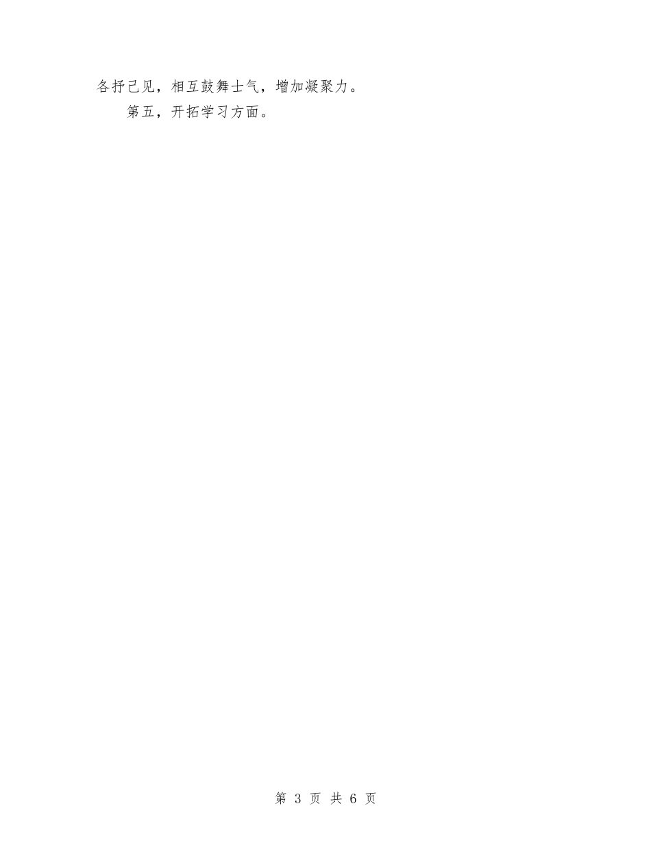 2024年11月银行工作人员工作总结报告与2024年11月银行工作总结范文汇编_第3页