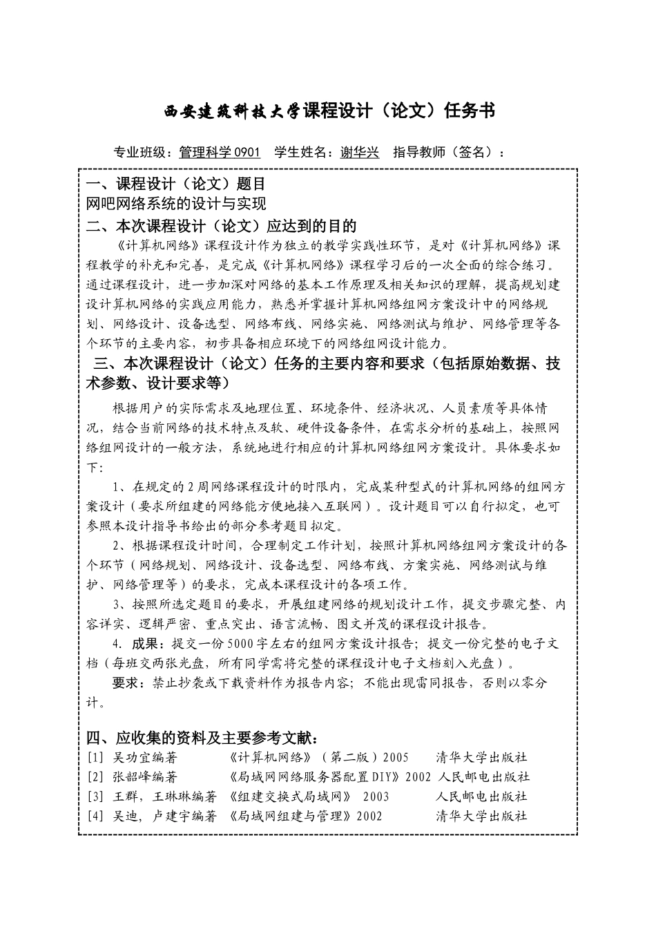 西安建筑科技大学论文设计_第3页